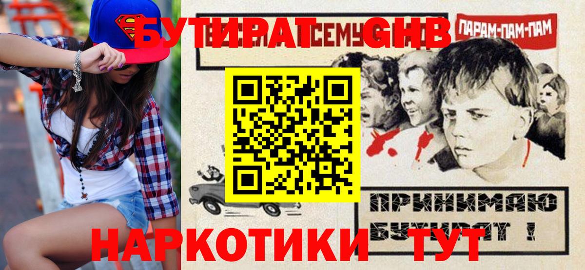 Бутират 1.4BDO Лосино-Петровский