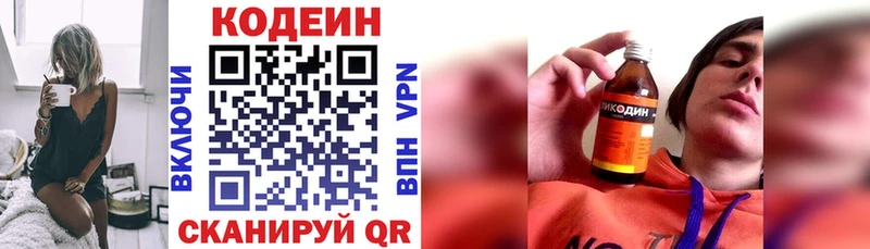 Codein напиток Lean (лин)  Лосино-Петровский 