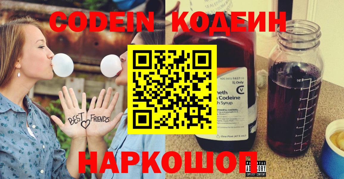 Кодеиновый сироп Lean напиток Lean (лин) Лосино-Петровский