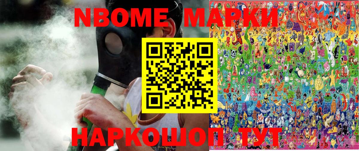 Лосино-Петровский  магазин продажи наркотиков  Марки N-bome  Вход с VPN  Марки NBOMe 1,5мг 
